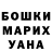 Бошки Шишки SATIVA & INDICA vovelas