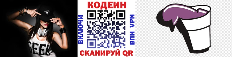 Кодеин Purple Drank  Первомайск 